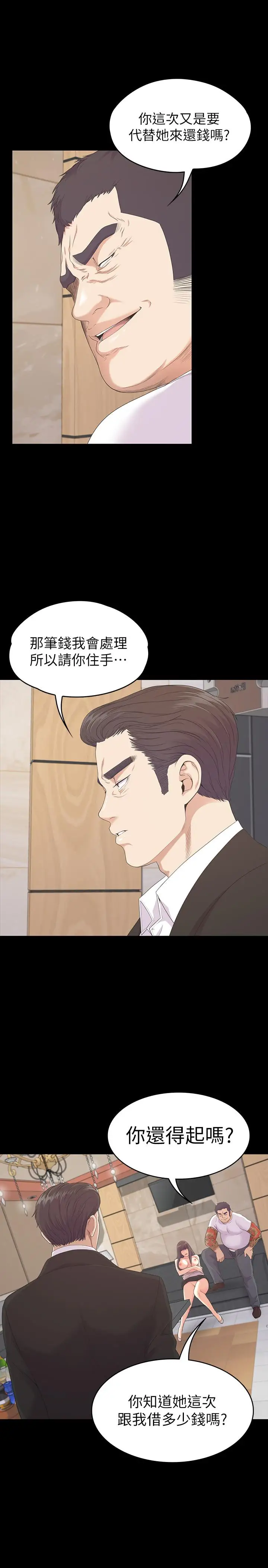 《愛上酒店妹》在线观看 第79话-来收利息的大组头 漫画图片23