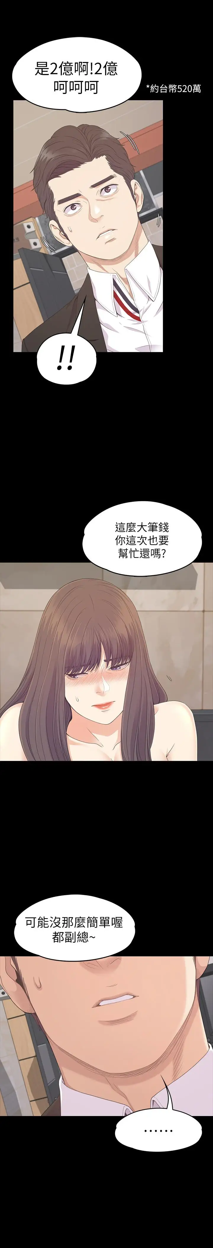 《愛上酒店妹》在线观看 第79话-来收利息的大组头 漫画图片24