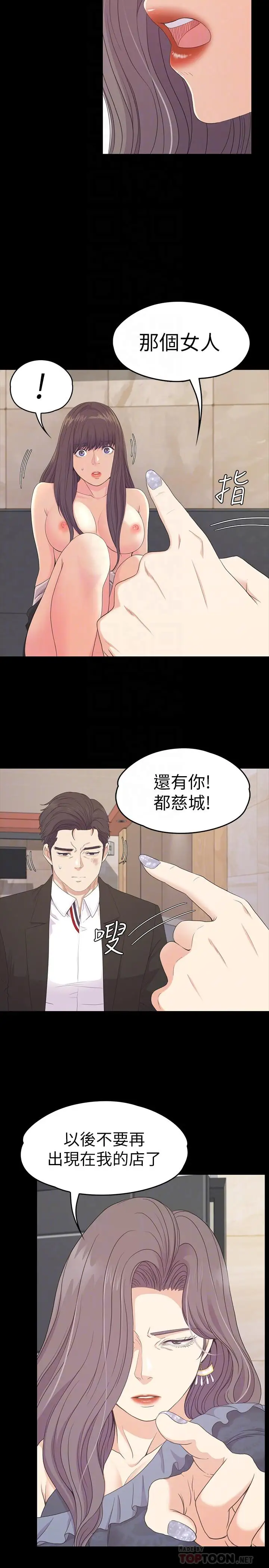 《愛上酒店妹》在线观看 第80话-狼狈的两人 漫画图片4