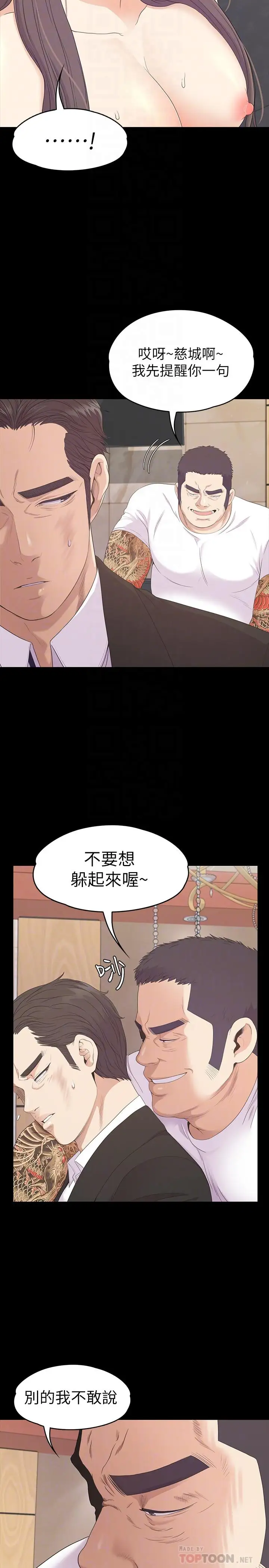 《愛上酒店妹》在线观看 第80话-狼狈的两人 漫画图片6