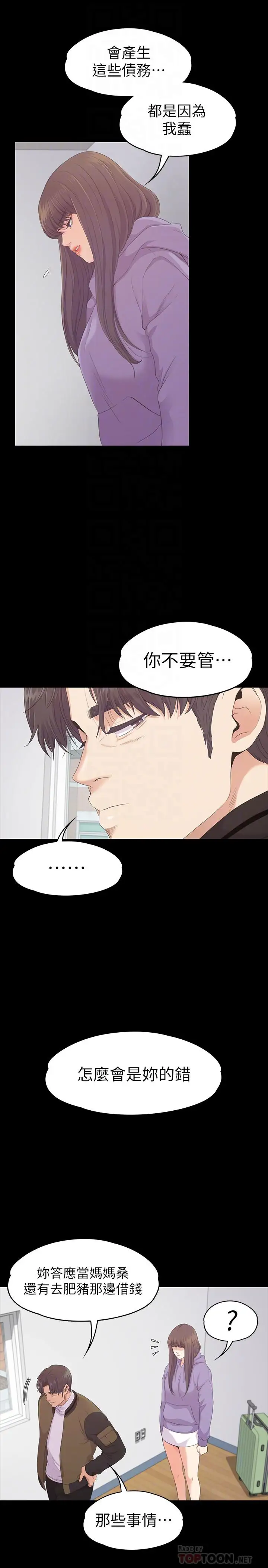 《愛上酒店妹》在线观看 第80话-狼狈的两人 漫画图片12