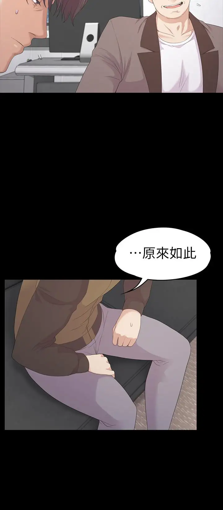 《愛上酒店妹》在线观看 第80话-狼狈的两人 漫画图片21