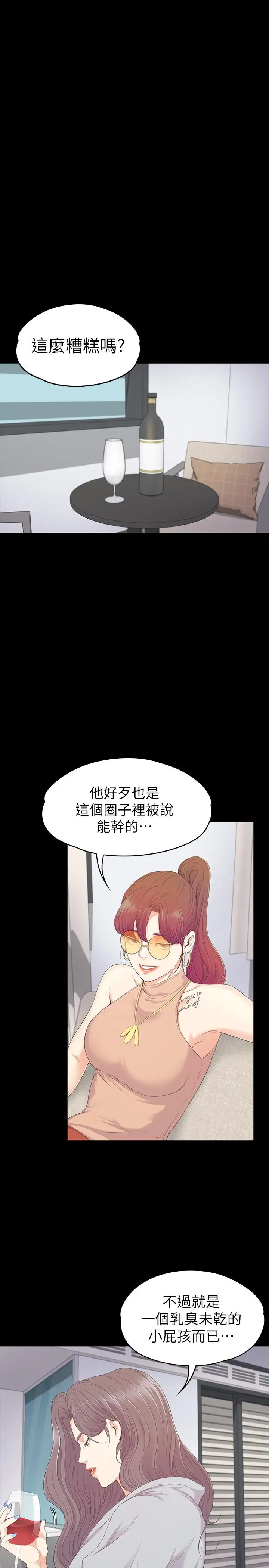 《愛上酒店妹》在线观看 第81话-江南王牌的堕落 漫画图片22