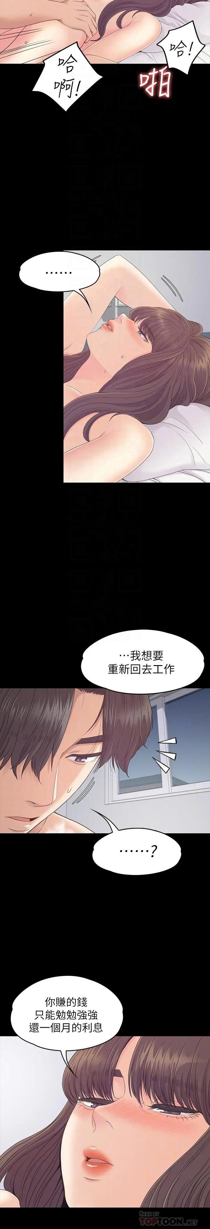 《愛上酒店妹》在线观看 第82话-唯一能满足洪会长的男人 漫画图片12