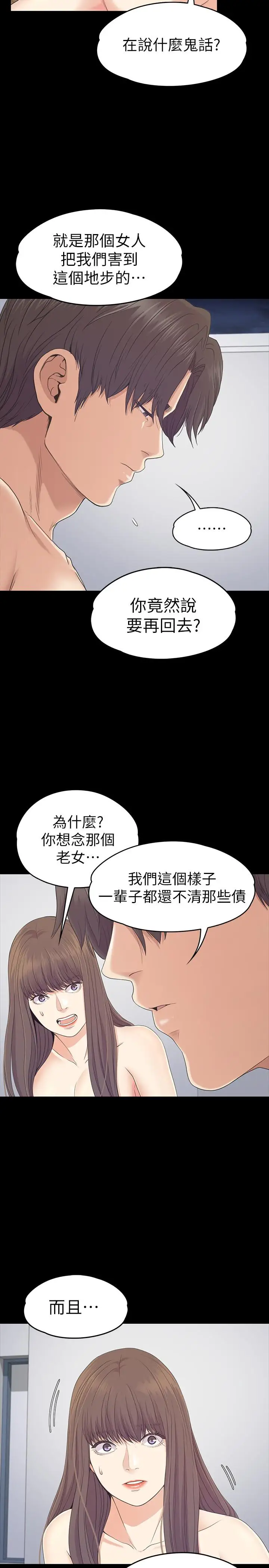 《愛上酒店妹》在线观看 第83话-突如其来的离别 漫画图片18