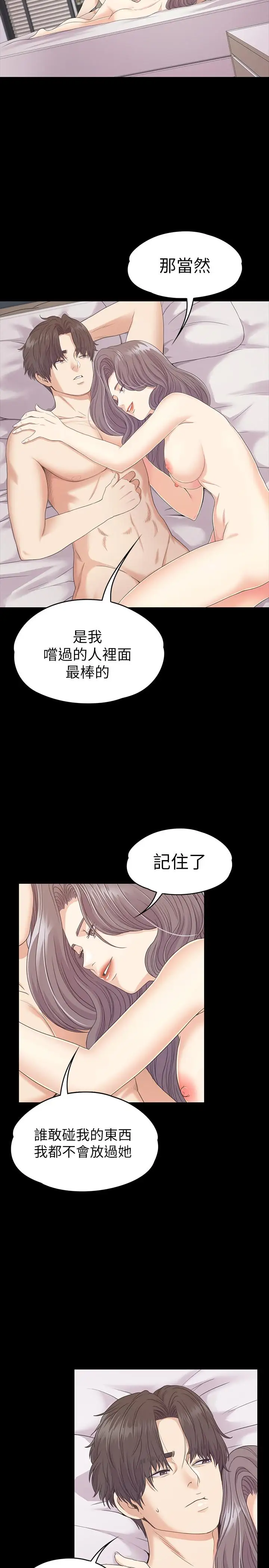 《愛上酒店妹》在线观看 第84话-让女人疯狂的男人 漫画图片19