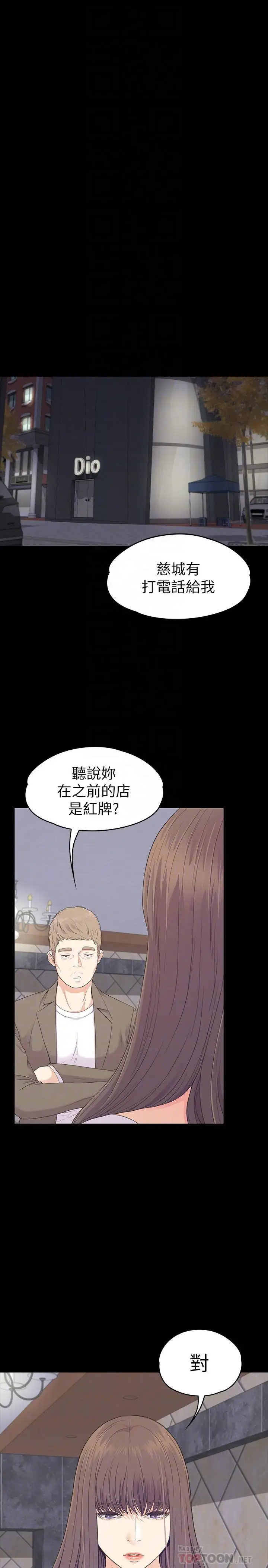 《愛上酒店妹》在线观看 第85话-洪会长的老公李强百 漫画图片18