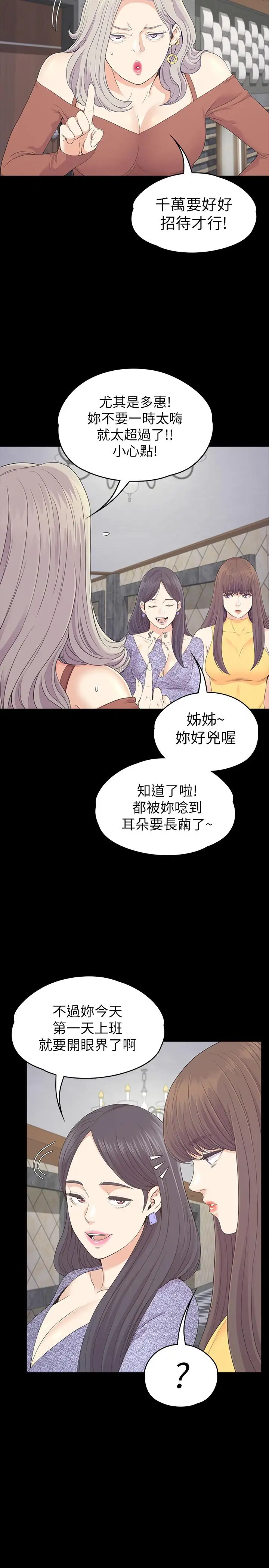 《愛上酒店妹》在线观看 第85话-洪会长的老公李强百 漫画图片21