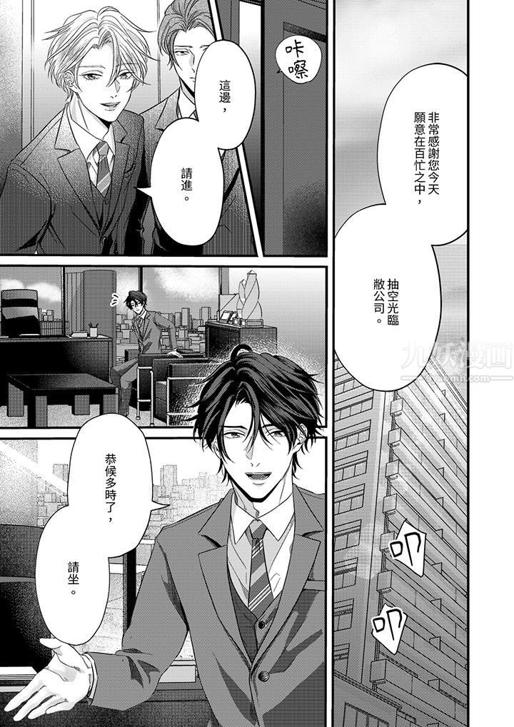 《獎勵就用身體來支付吧，社長先生》在线观看 第3话 漫画图片2