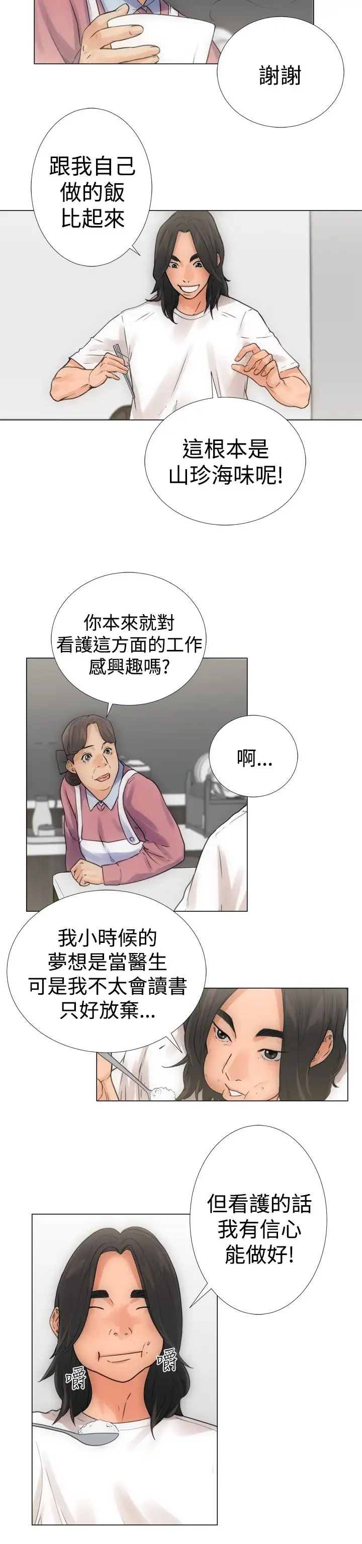 《解禁》在线观看 第3话 漫画图片2