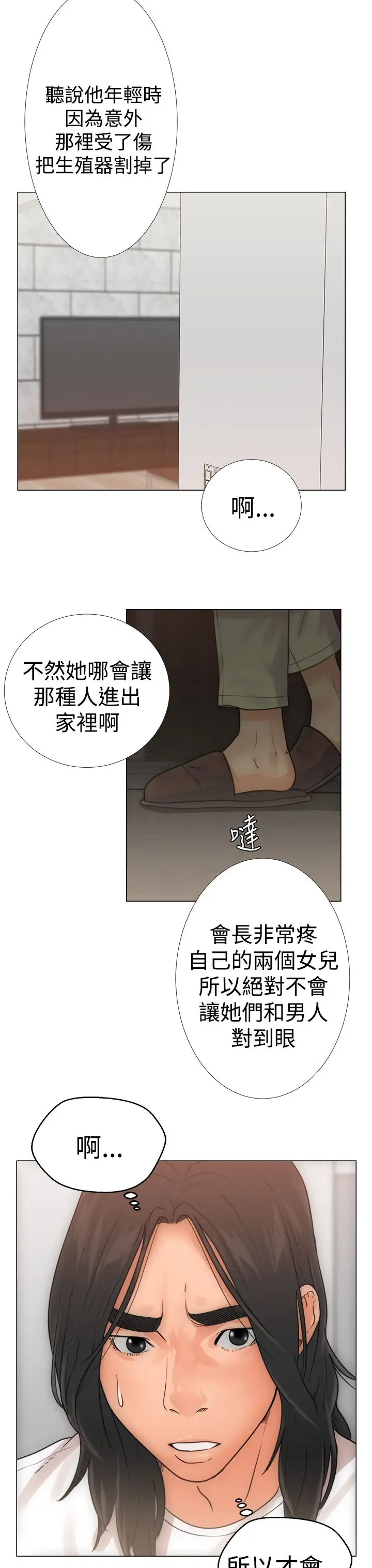 《解禁》在线观看 第3话 漫画图片11