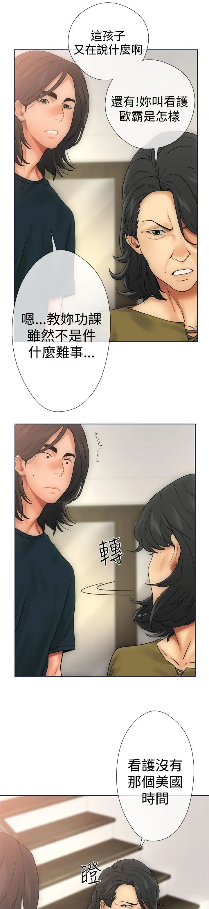 《解禁》在线观看 第9话 漫画图片33