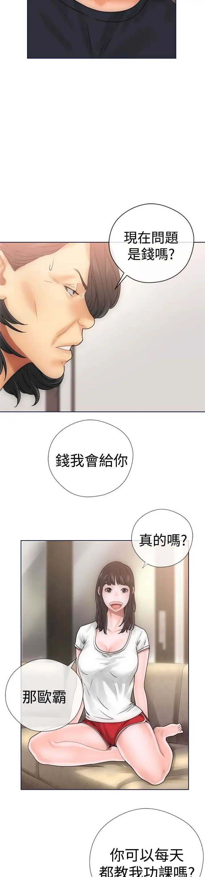 《解禁》在线观看 第9话 漫画图片38