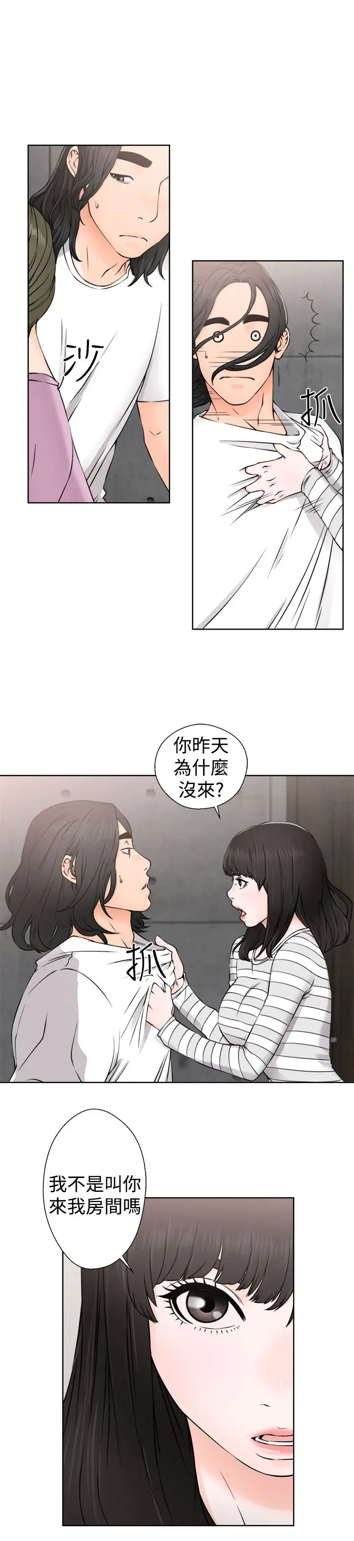 《解禁》在线观看 第27话 漫画图片5