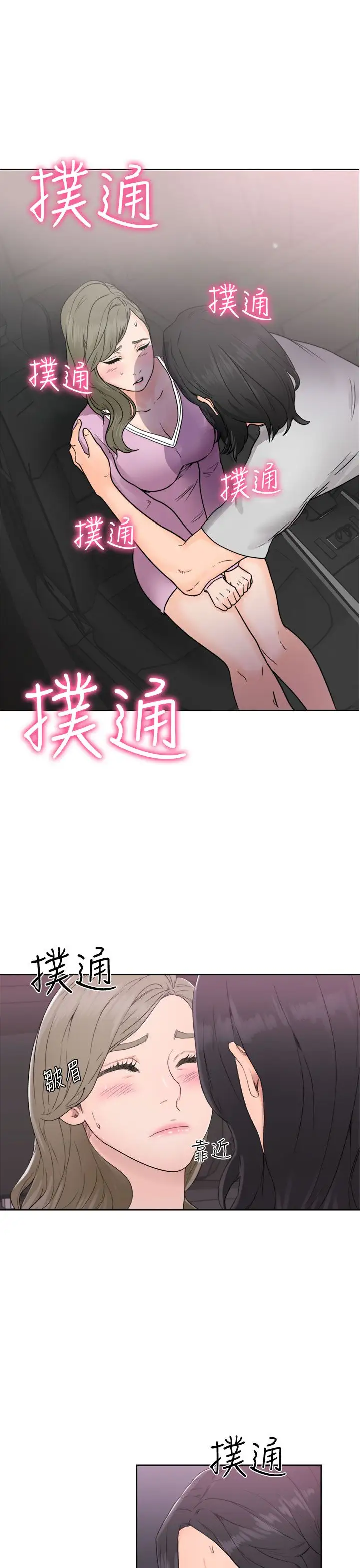 《解禁》在线观看 第31话 漫画图片1