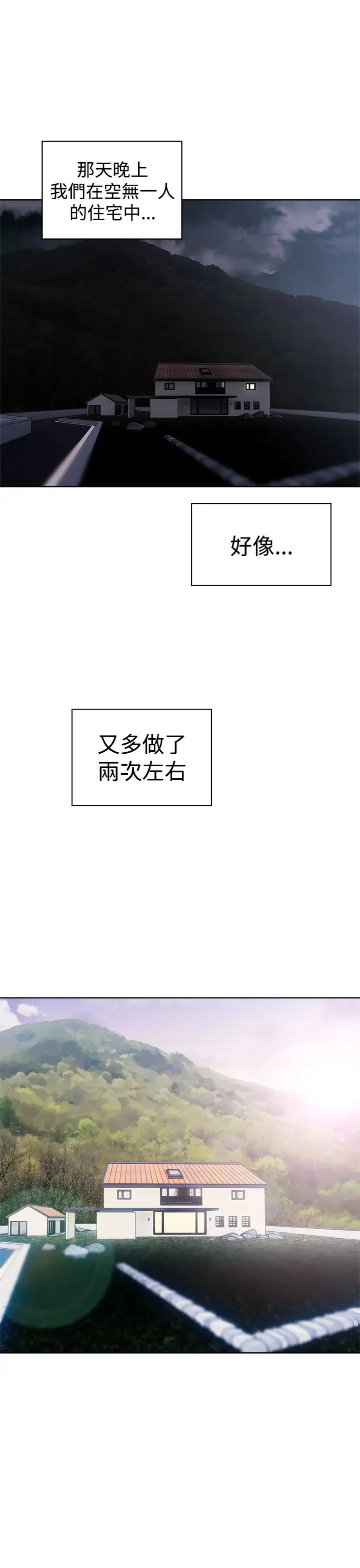 《解禁》在线观看 第34话 漫画图片21