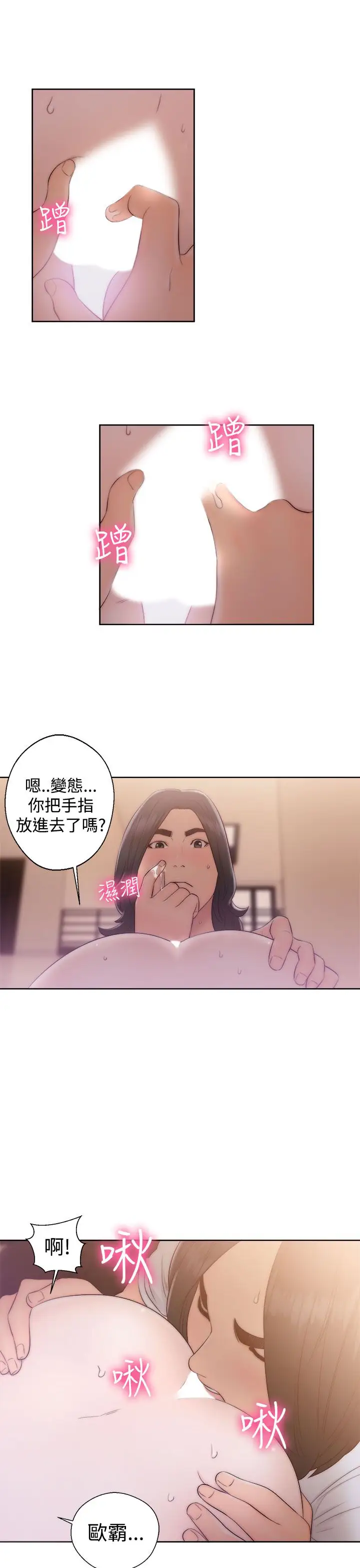 《解禁》在线观看 第36话 漫画图片31