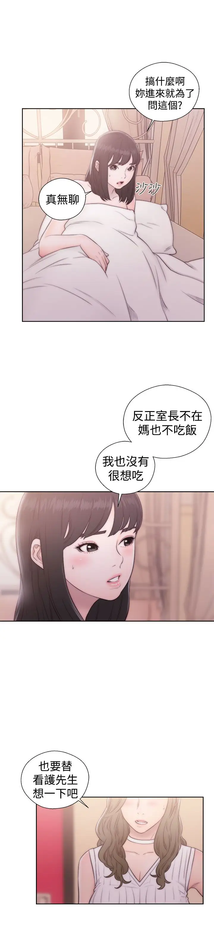 《解禁》在线观看 第37话 漫画图片25