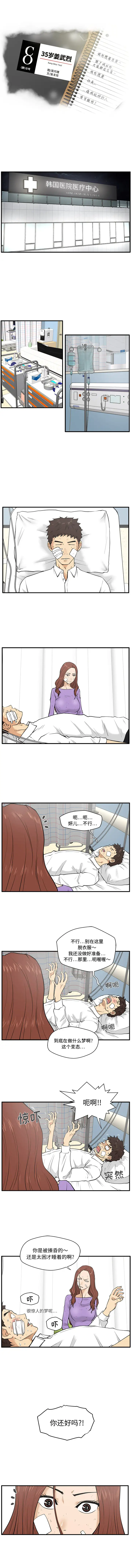 《35歲薑武烈》在线观看 第34章 漫画图片1