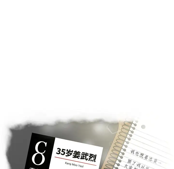 《35歲薑武烈》在线观看 第37章 漫画图片10