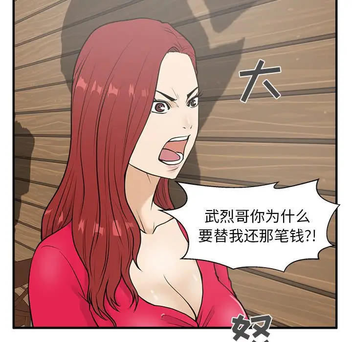 《35歲薑武烈》在线观看 第38章 漫画图片104