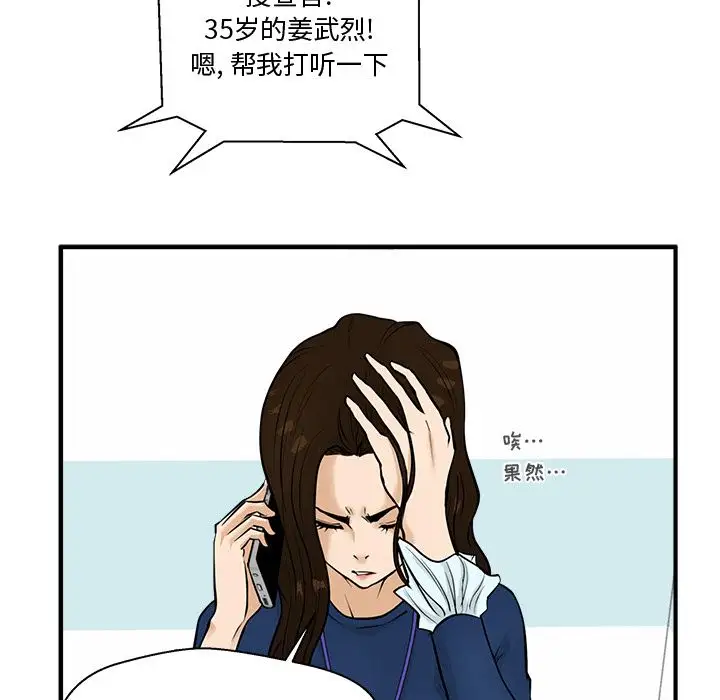 《35歲薑武烈》在线观看 第48章 漫画图片37