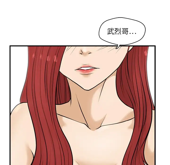 《35歲薑武烈》在线观看 第53章 漫画图片7