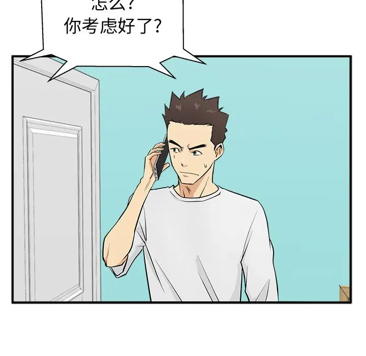 《35歲薑武烈》在线观看 第53章 漫画图片88