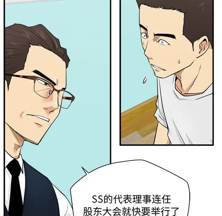 《35歲薑武烈》在线观看 第54章 漫画图片48