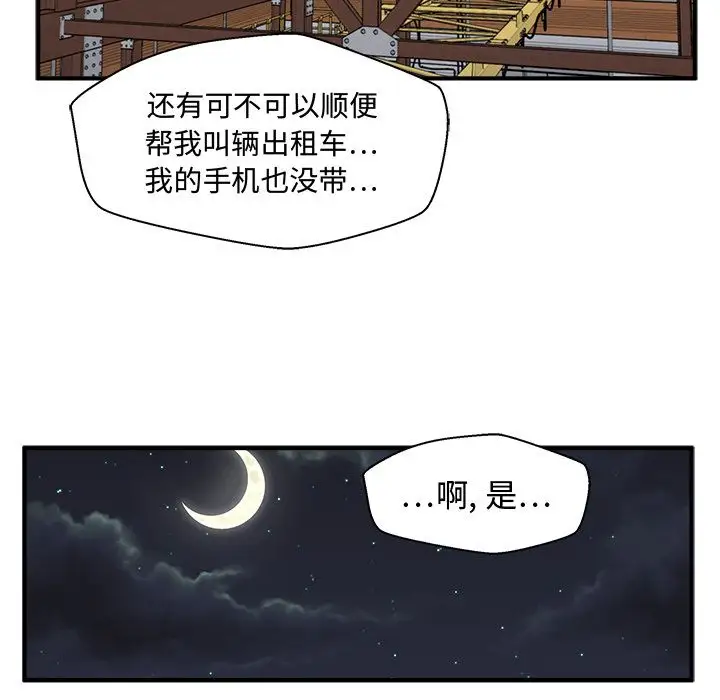 《35歲薑武烈》在线观看 第57章 漫画图片37