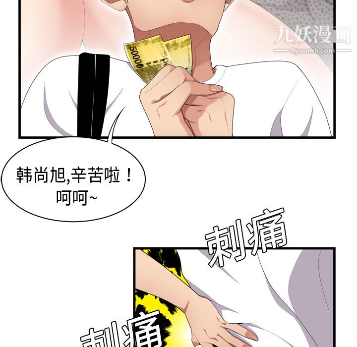 《性愛百分百》在线观看 第1话 漫画图片9