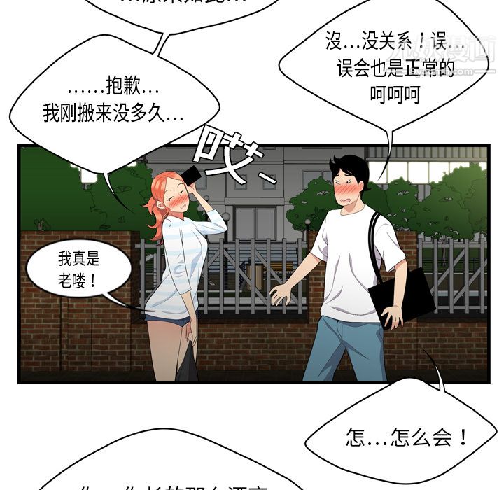 《性愛百分百》在线观看 第1话 漫画图片46