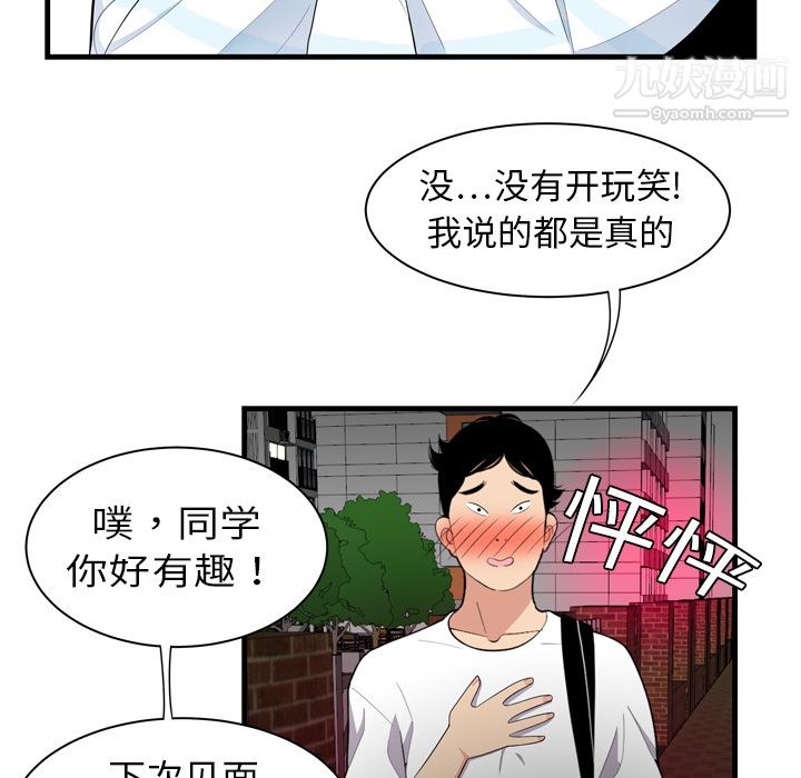 《性愛百分百》在线观看 第1话 漫画图片49