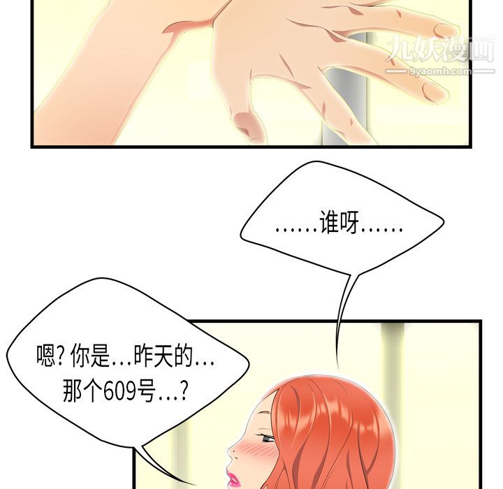 《性愛百分百》在线观看 第3话 漫画图片6