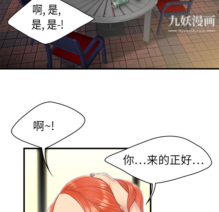 《性愛百分百》在线观看 第3话 漫画图片8