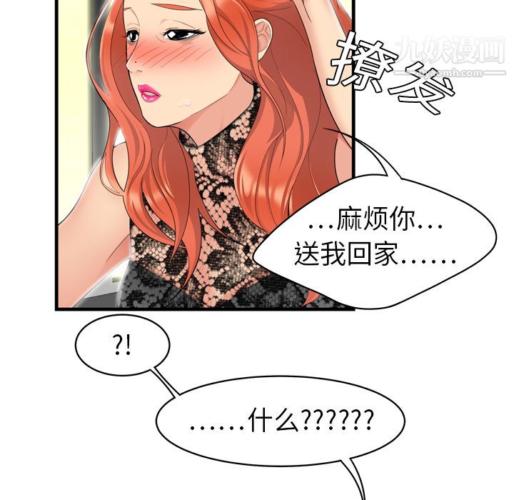 《性愛百分百》在线观看 第3话 漫画图片9