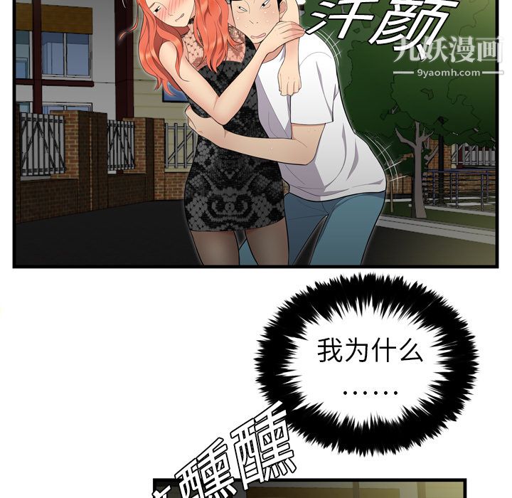 《性愛百分百》在线观看 第3话 漫画图片16