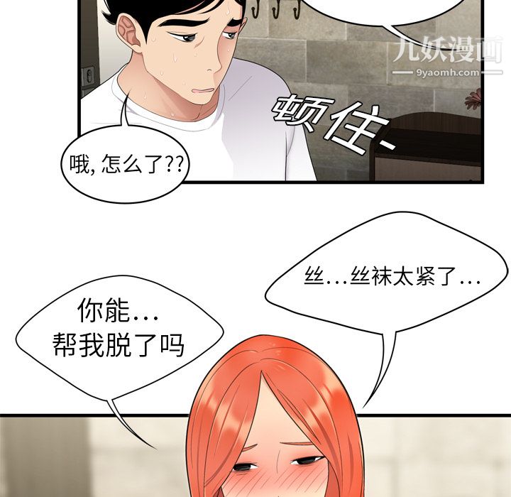 《性愛百分百》在线观看 第3话 漫画图片56