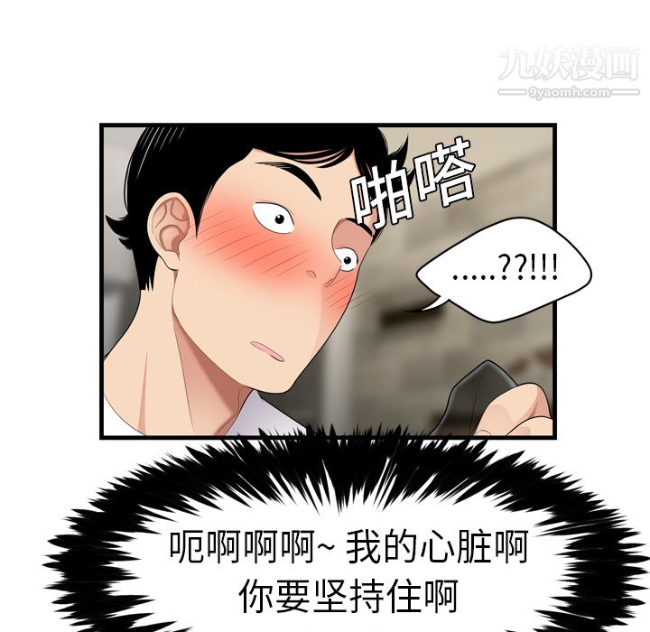 《性愛百分百》在线观看 第3话 漫画图片67