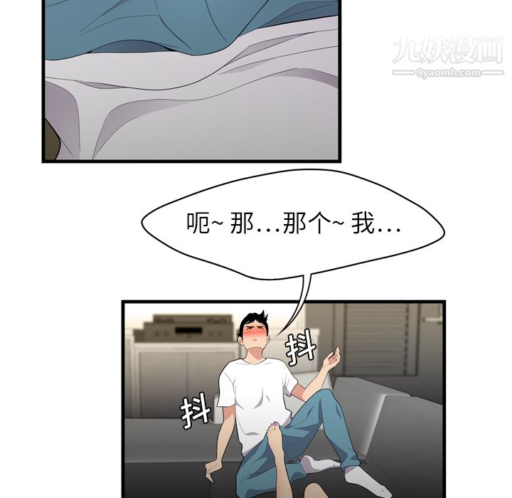 《性愛百分百》在线观看 第3话 漫画图片73