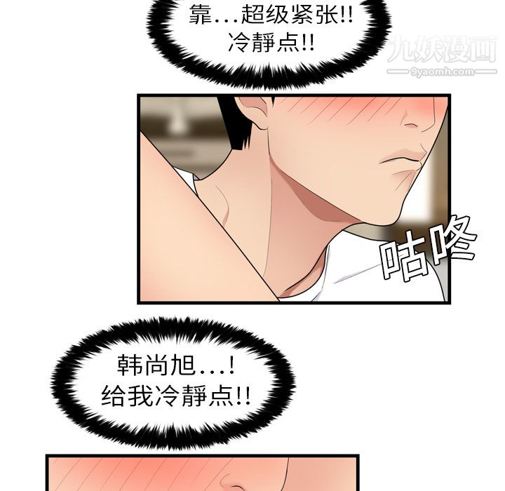 《性愛百分百》在线观看 第3话 漫画图片84