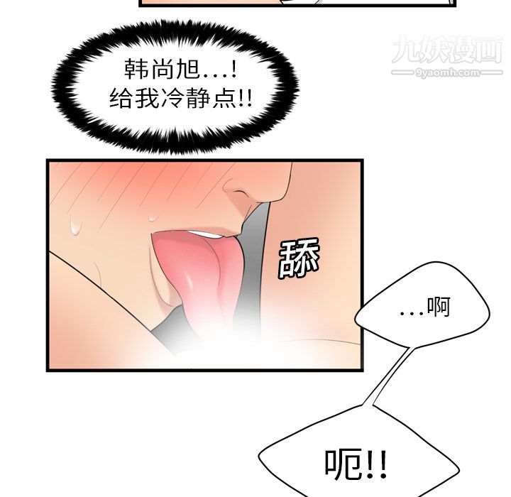 《性愛百分百》在线观看 第4话 漫画图片6