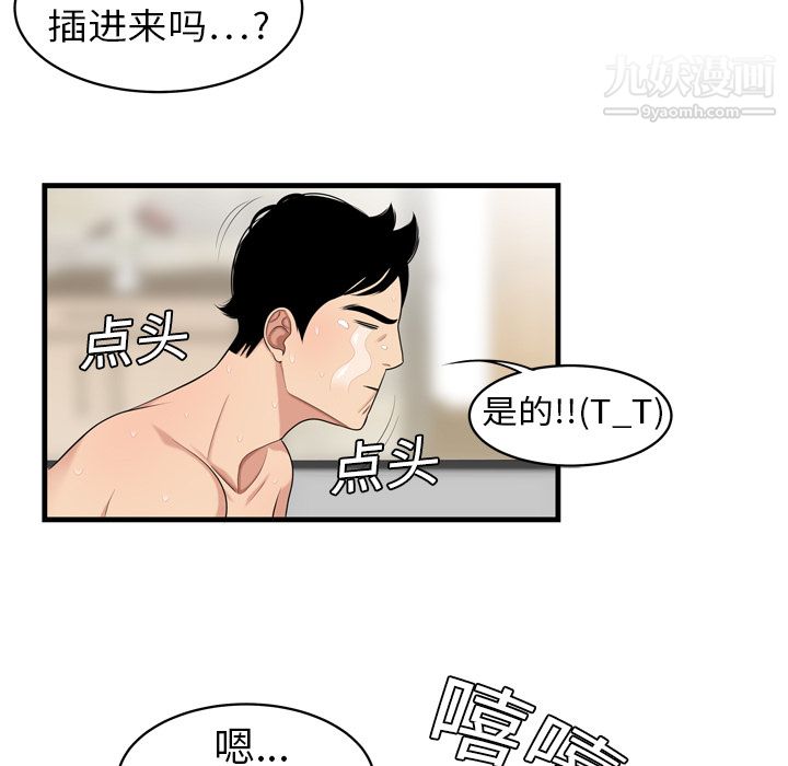 《性愛百分百》在线观看 第4话 漫画图片43