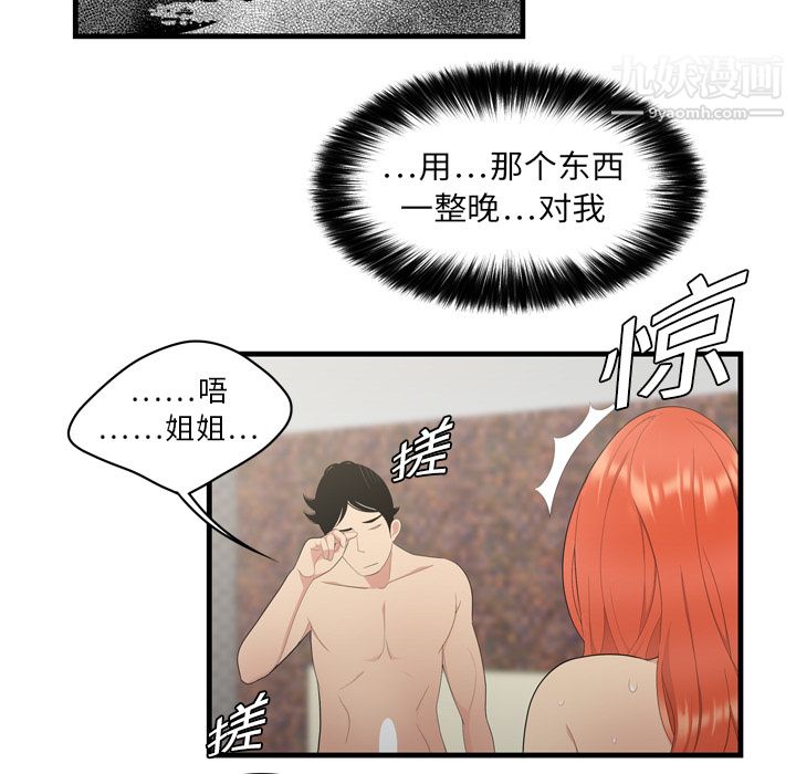 《性愛百分百》在线观看 第4话 漫画图片74