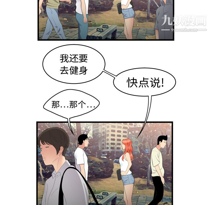 《性愛百分百》在线观看 第5话 漫画图片93