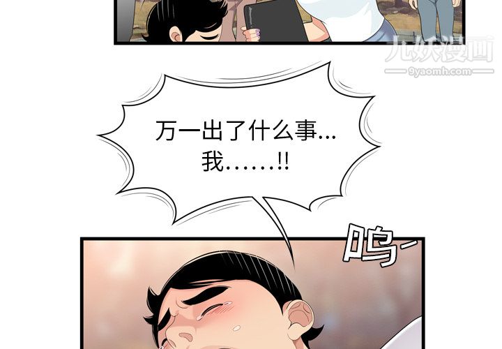 《性愛百分百》在线观看 第6话 漫画图片4