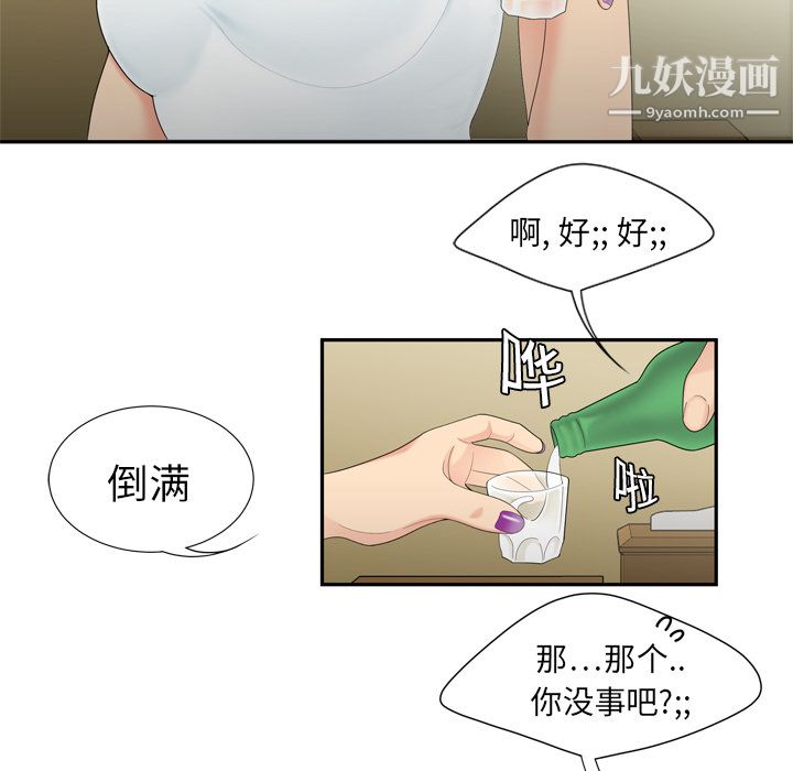 《性愛百分百》在线观看 第6话 漫画图片24