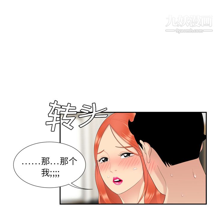 《性愛百分百》在线观看 第6话 漫画图片79