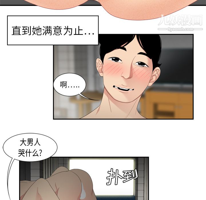 《性愛百分百》在线观看 第6话 漫画图片91