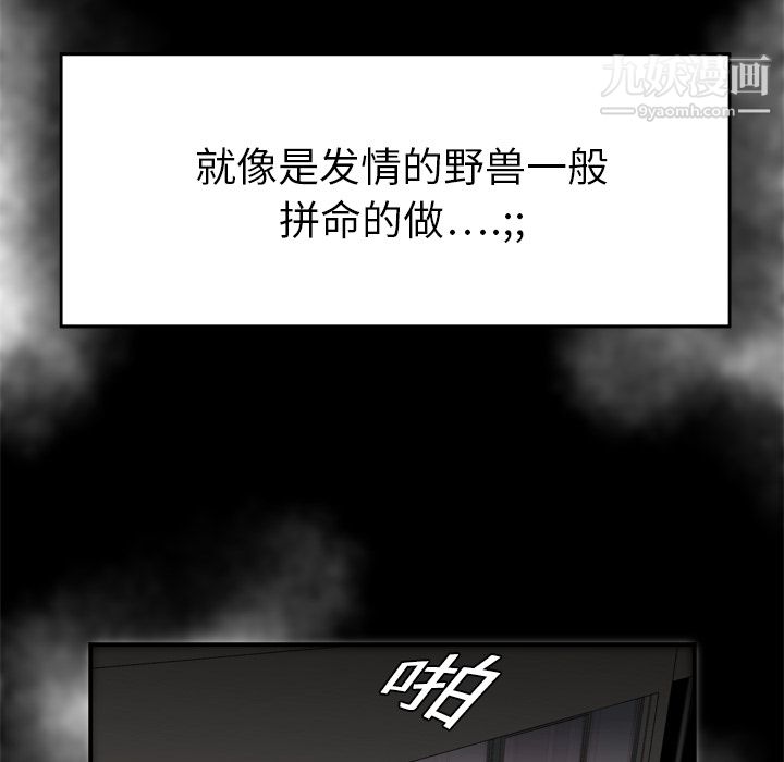 《性愛百分百》在线观看 第7话 漫画图片76